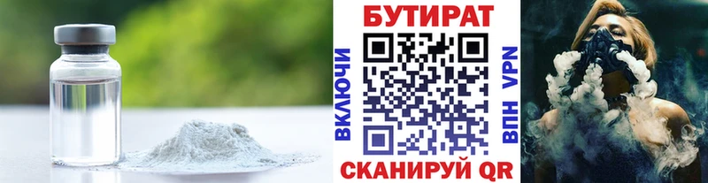 Бутират BDO купить наркоту Магадан